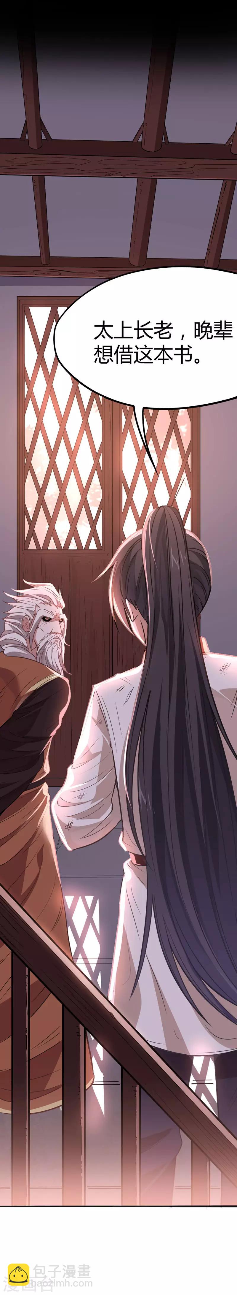 仙帝歸來 - 第15話 天級功法 - 2