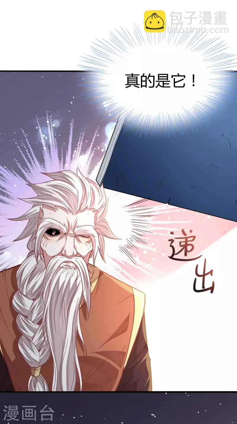 仙帝歸來 - 第15話 天級功法 - 3