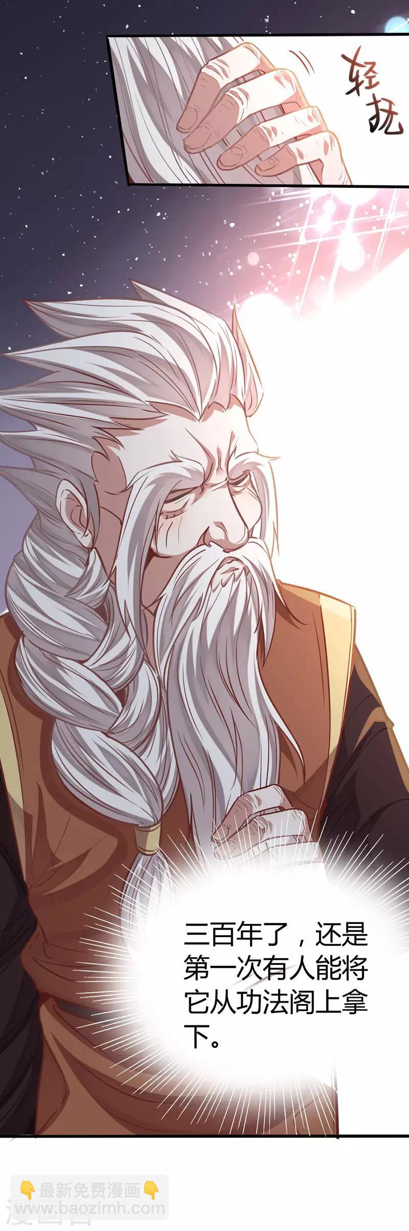 仙帝歸來 - 第15話 天級功法 - 4