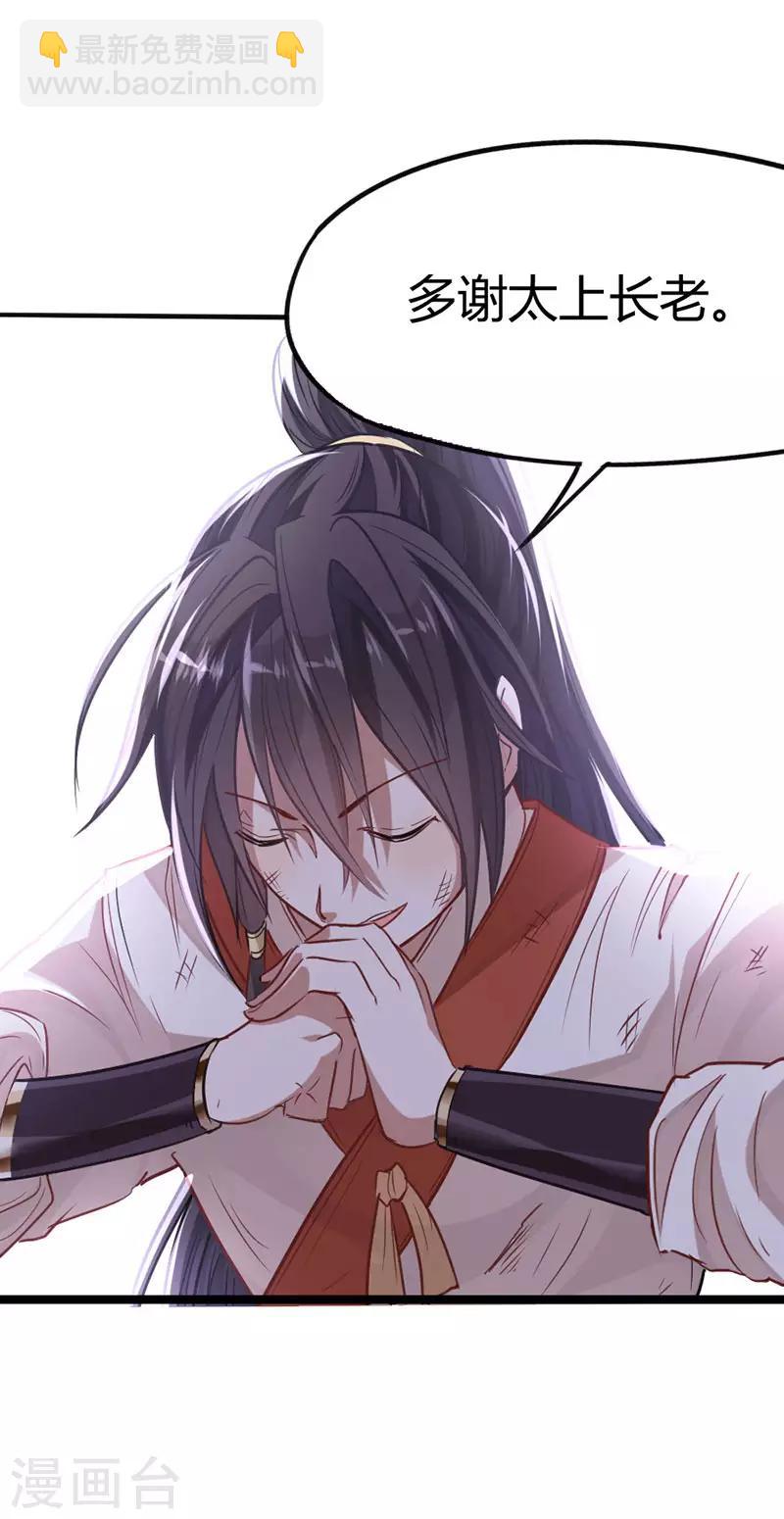 仙帝歸來 - 第15話 天級功法 - 1