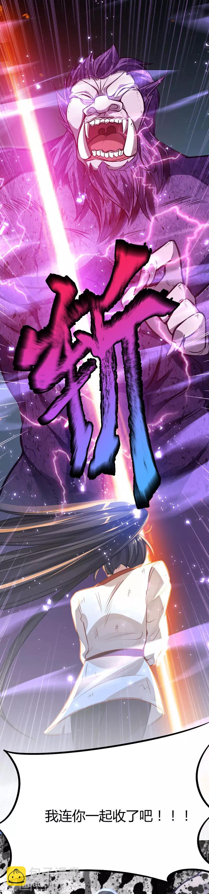 仙帝歸來 - 第15話 天級功法 - 2