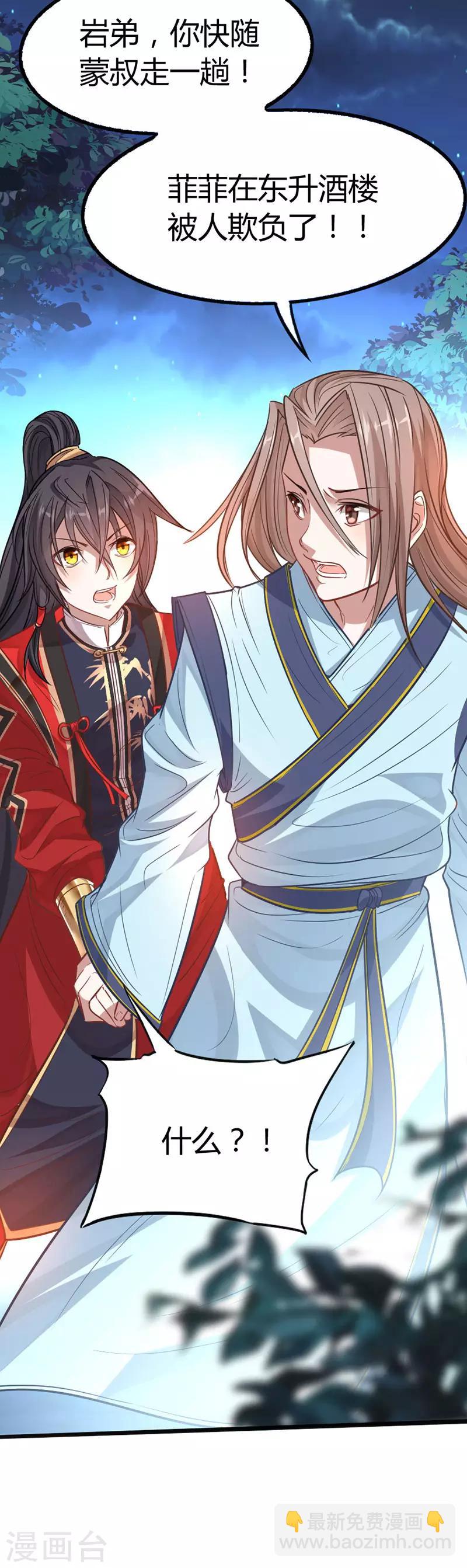 仙帝歸來 - 第15話 天級功法 - 4