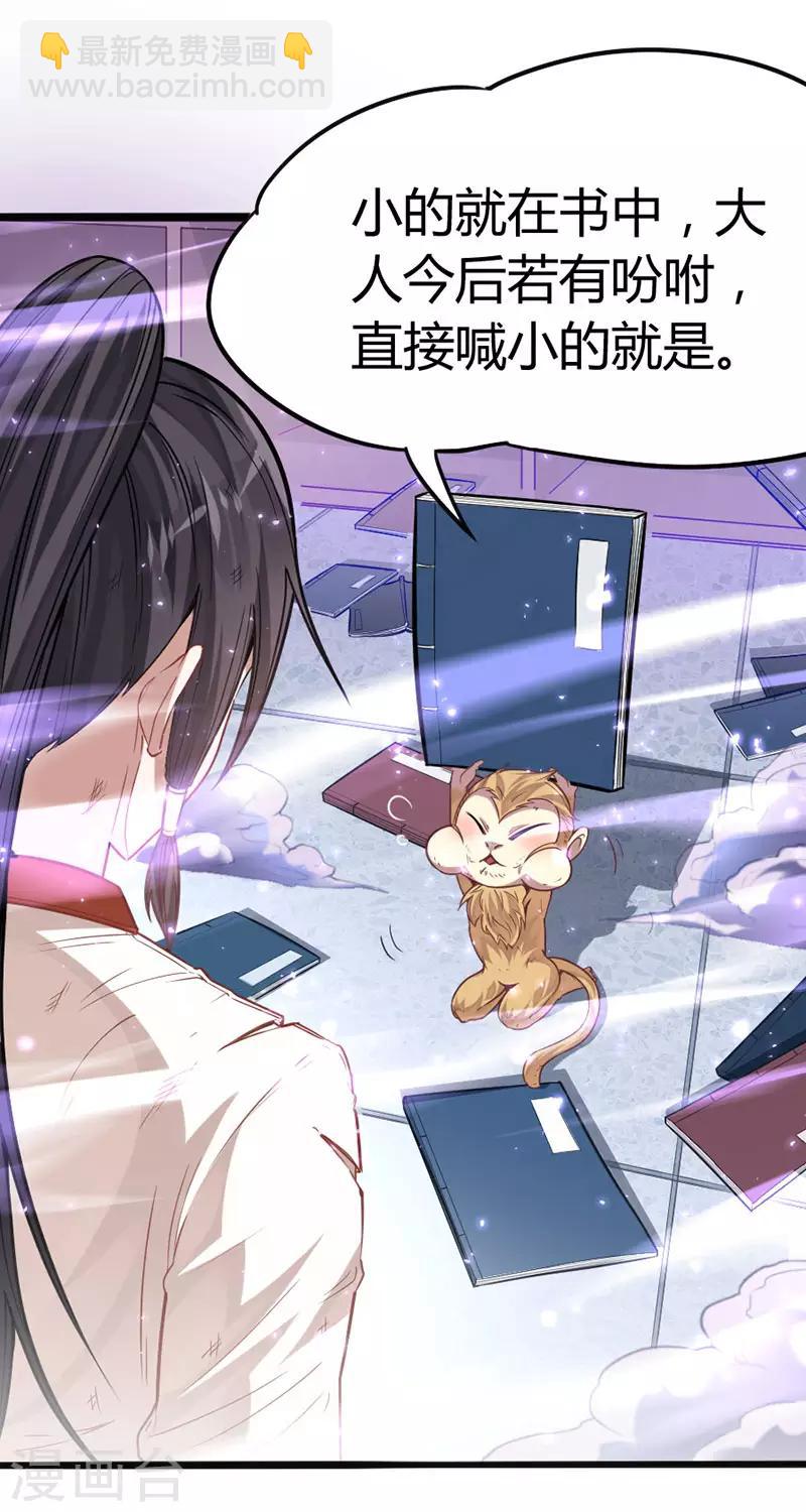 仙帝歸來 - 第15話 天級功法 - 3