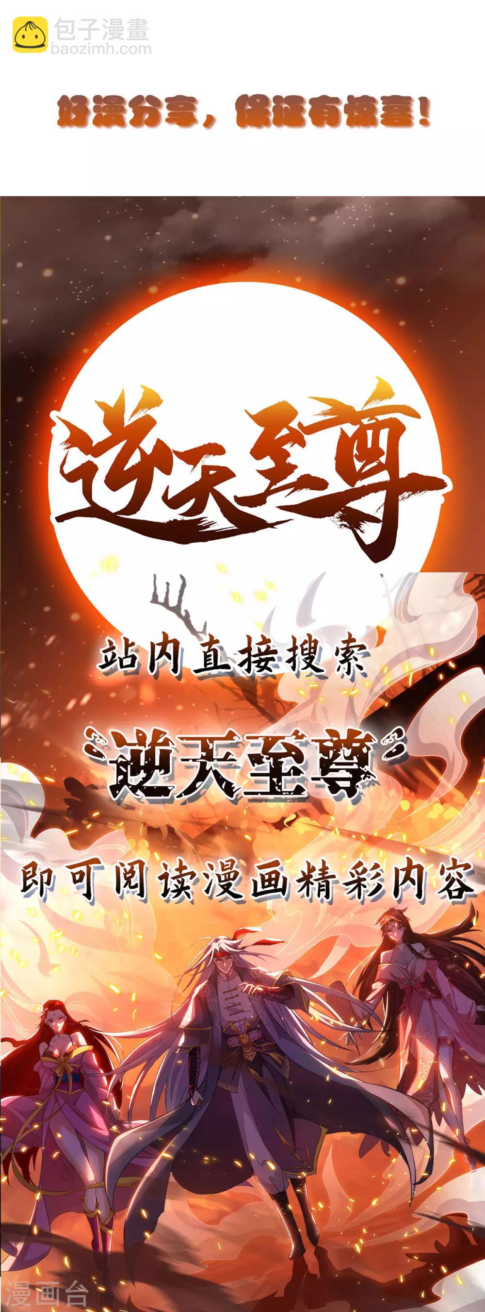 仙帝歸來 - 第141話 激戰 - 2