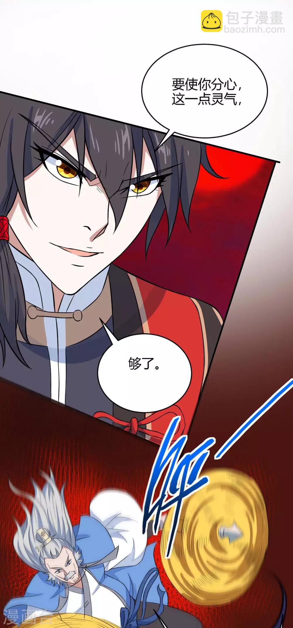 仙帝歸來 - 第141話 激戰 - 5