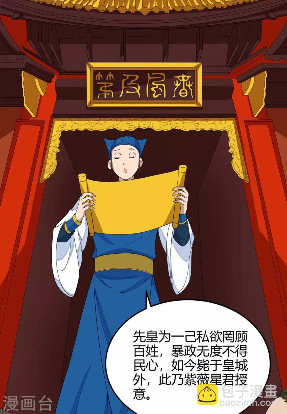 仙帝歸來 - 第145話 前往天劍宗 - 7