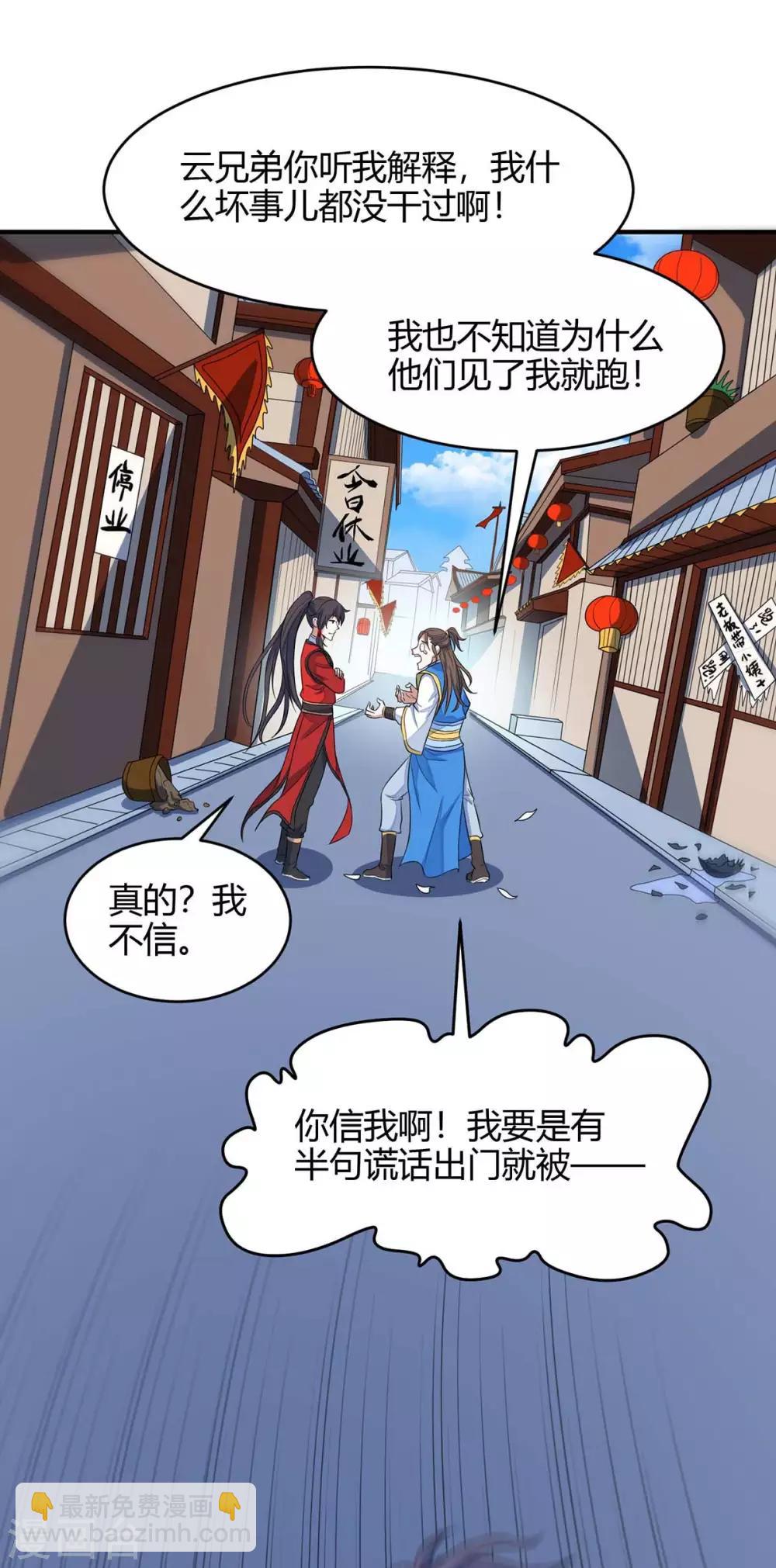 仙帝歸來 - 第147話 小爺回來了 - 4