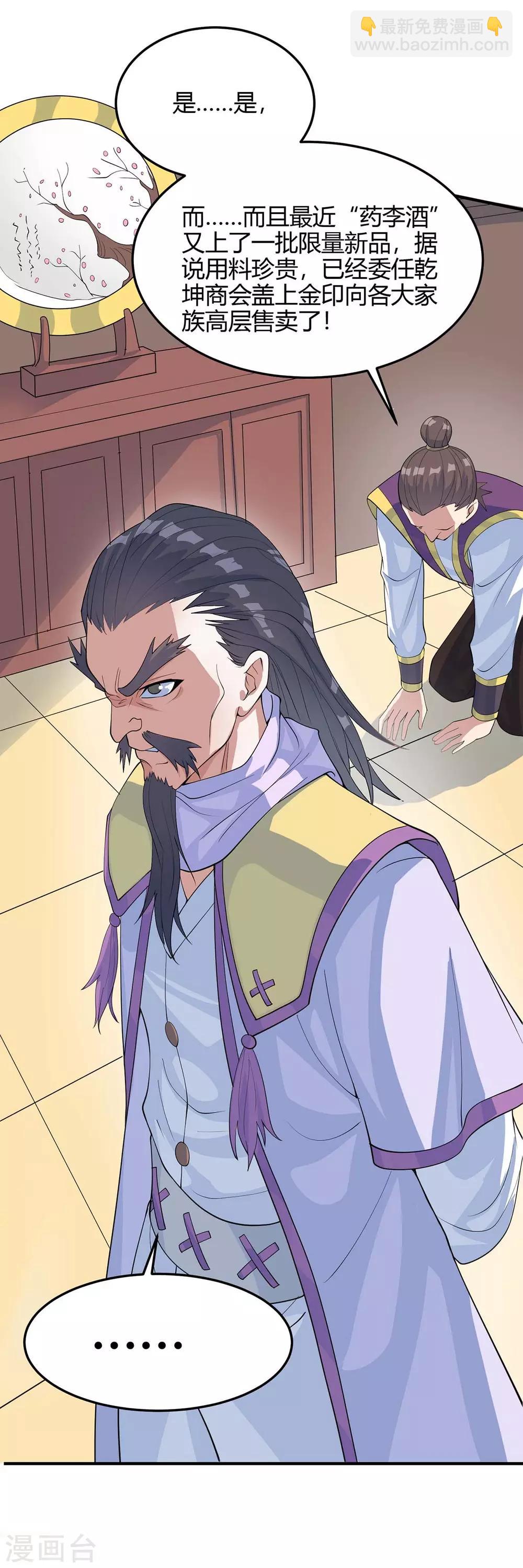 仙帝歸來 - 第155話 赴宴 - 5