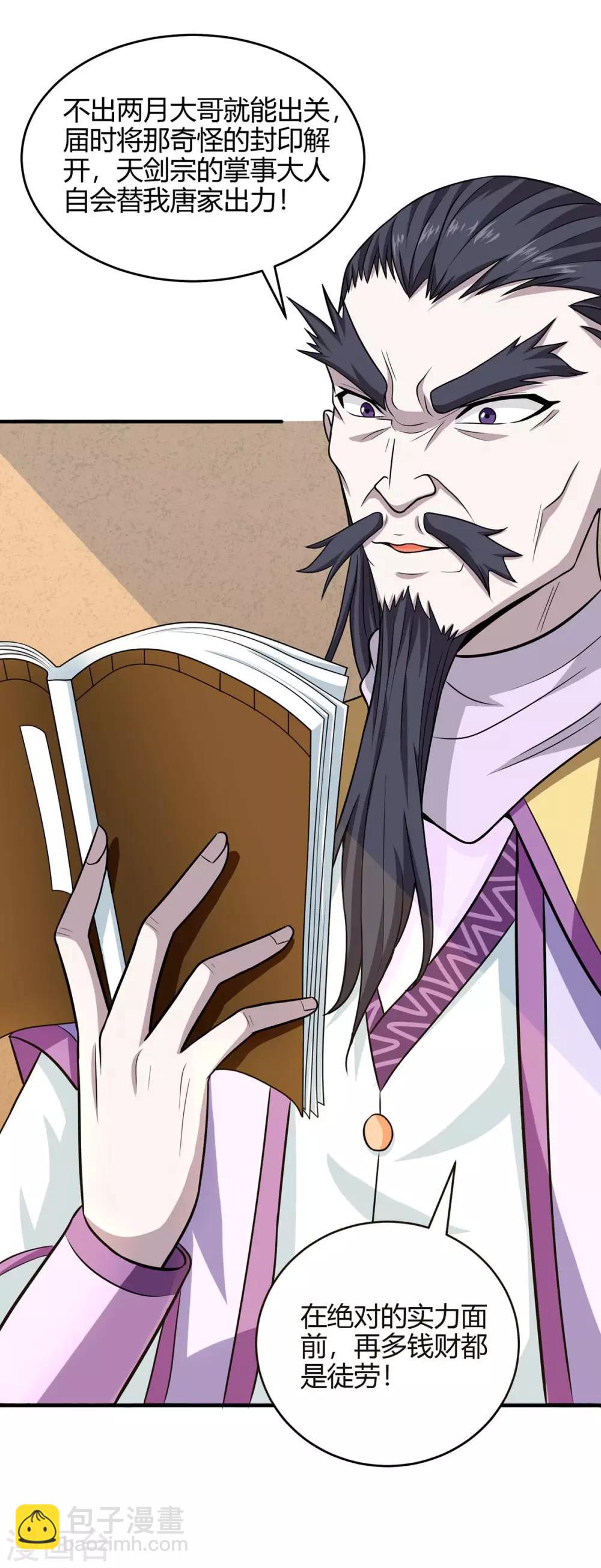 仙帝歸來 - 第155話 赴宴 - 4