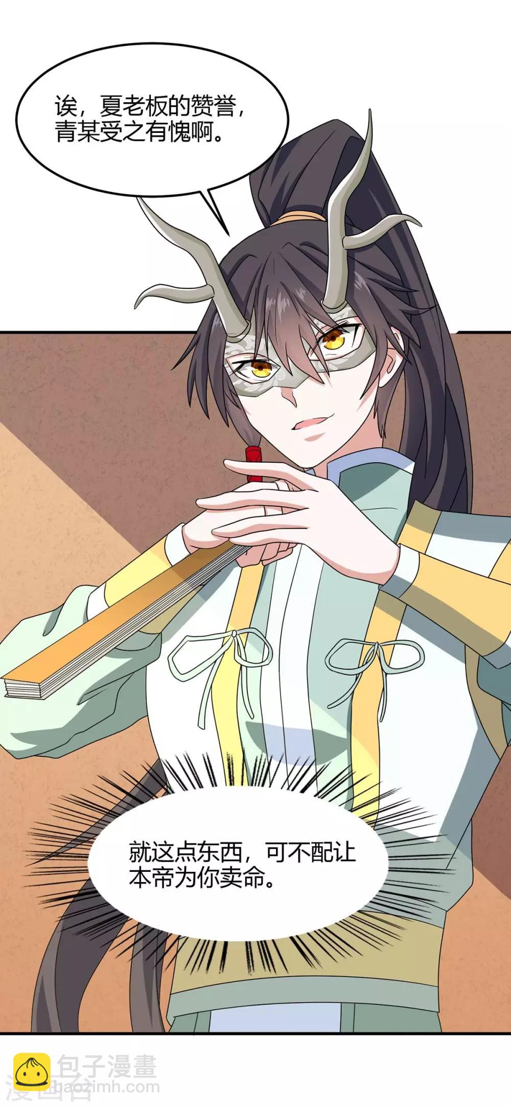 仙帝歸來 - 第155話 赴宴 - 5