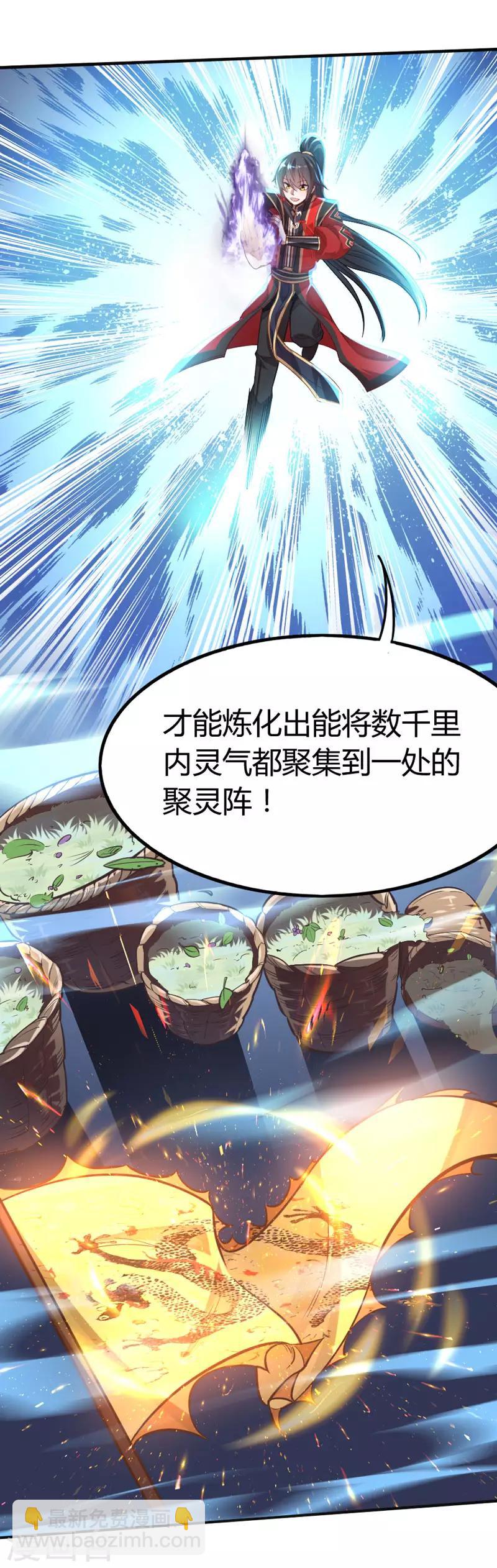 仙帝歸來 - 第17話 聚靈陣 - 2