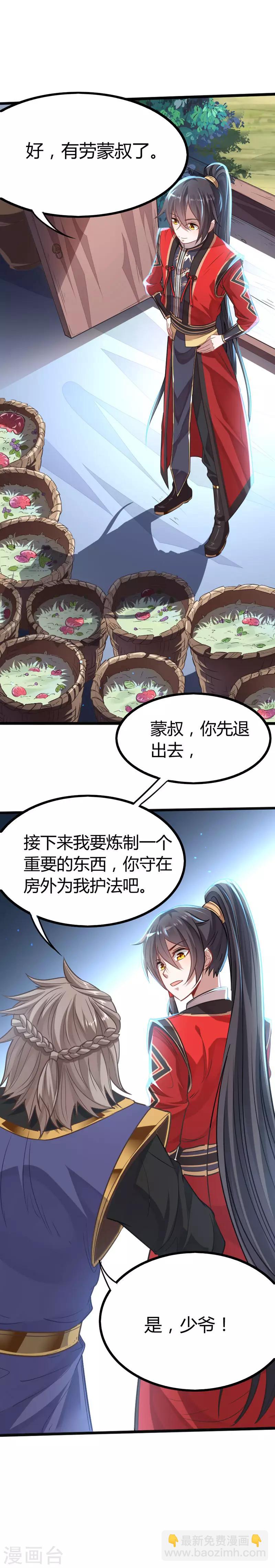 仙帝歸來 - 第17話 聚靈陣 - 3