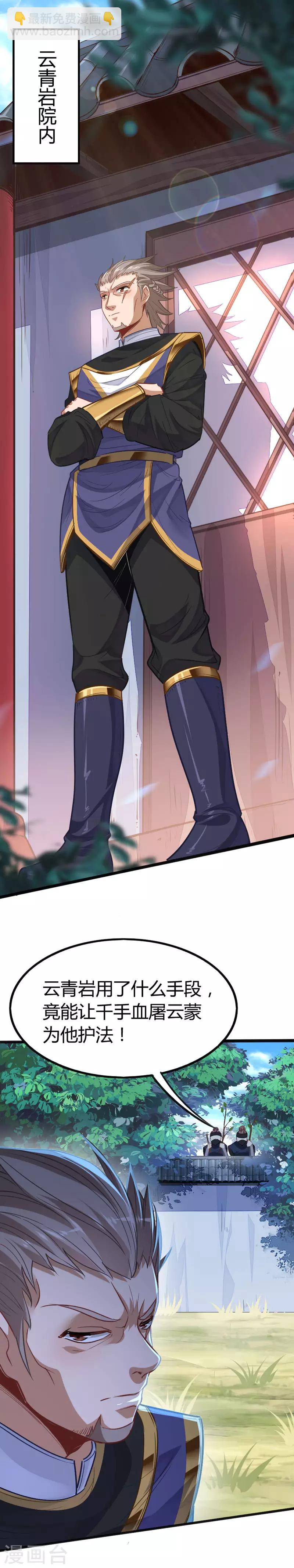 仙帝歸來 - 第17話 聚靈陣 - 1