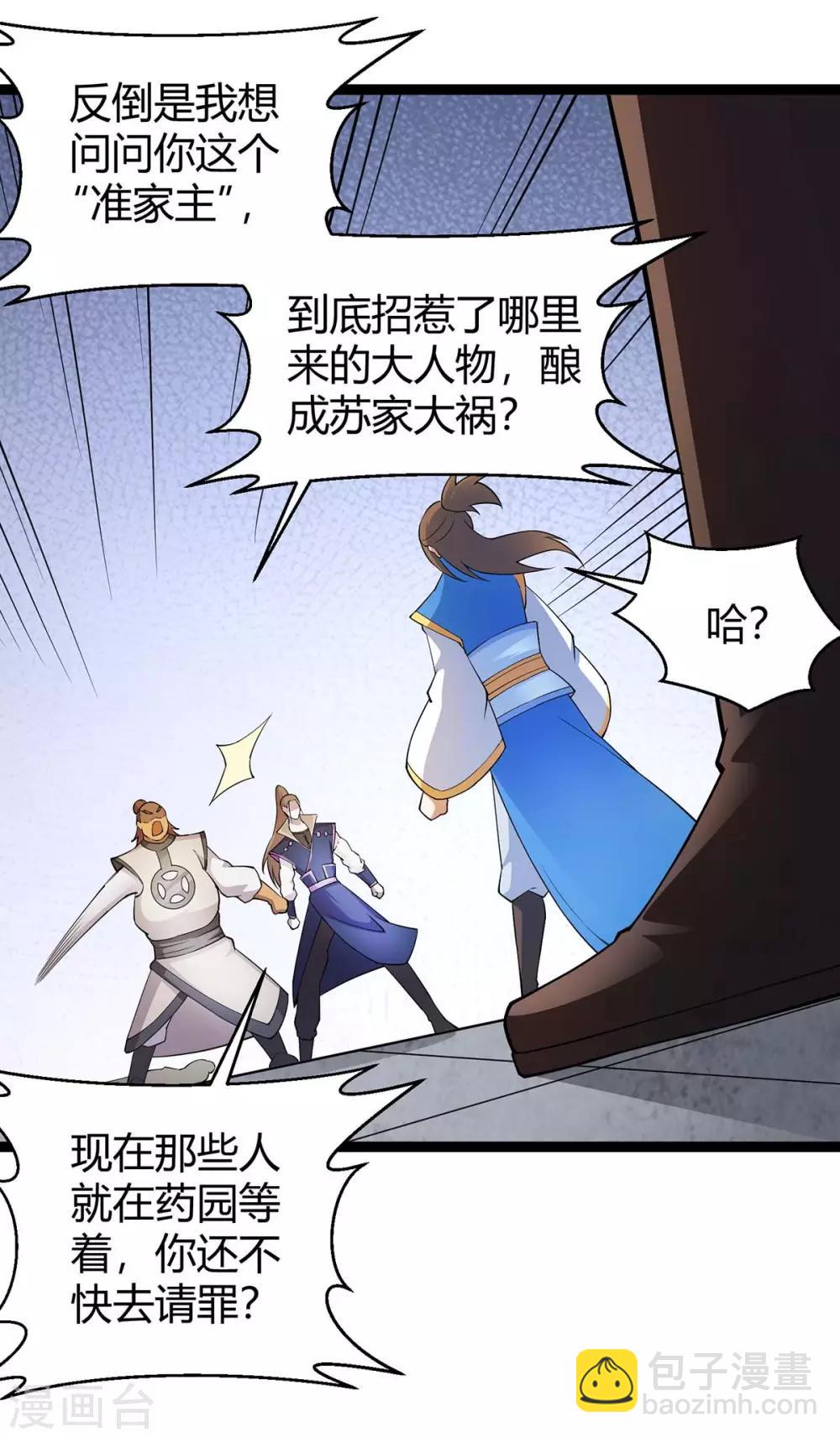 仙帝歸來 - 第161話 廢話真多 - 1