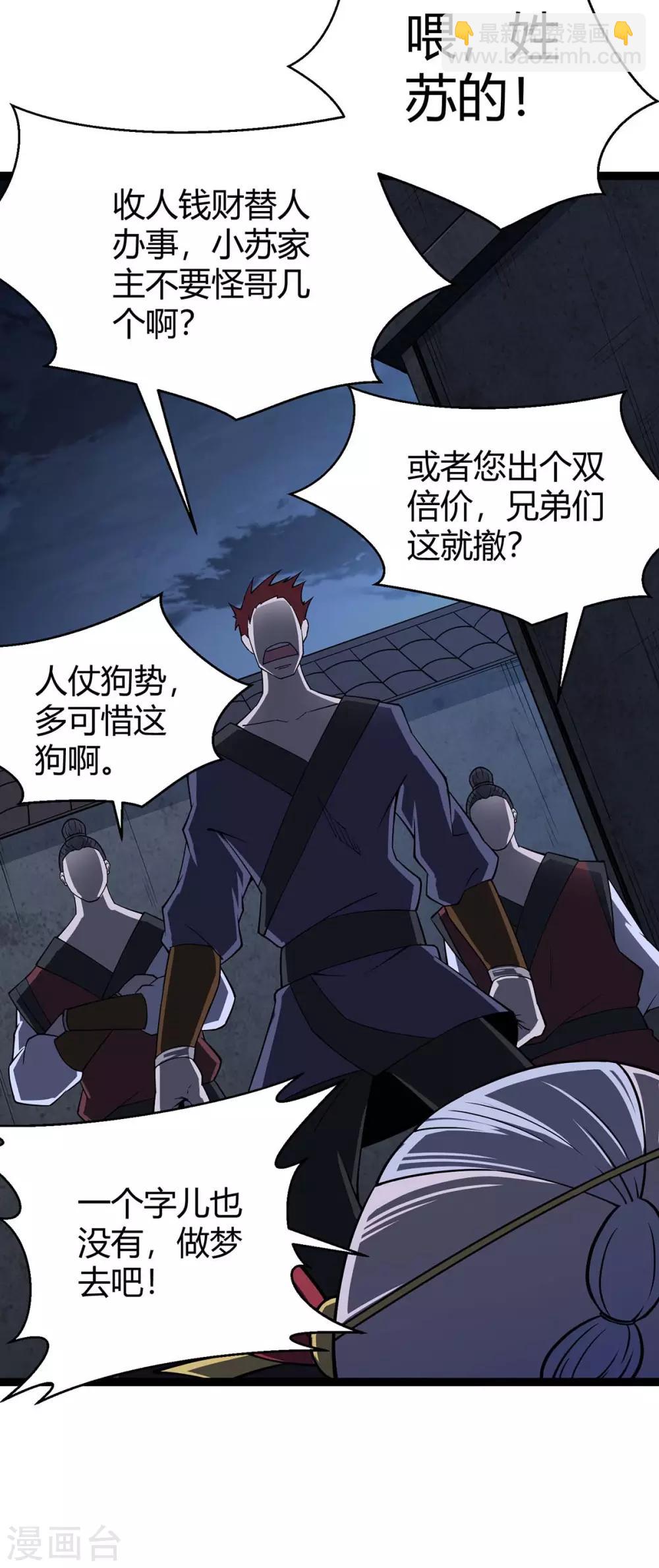 仙帝歸來 - 第161話 廢話真多 - 6