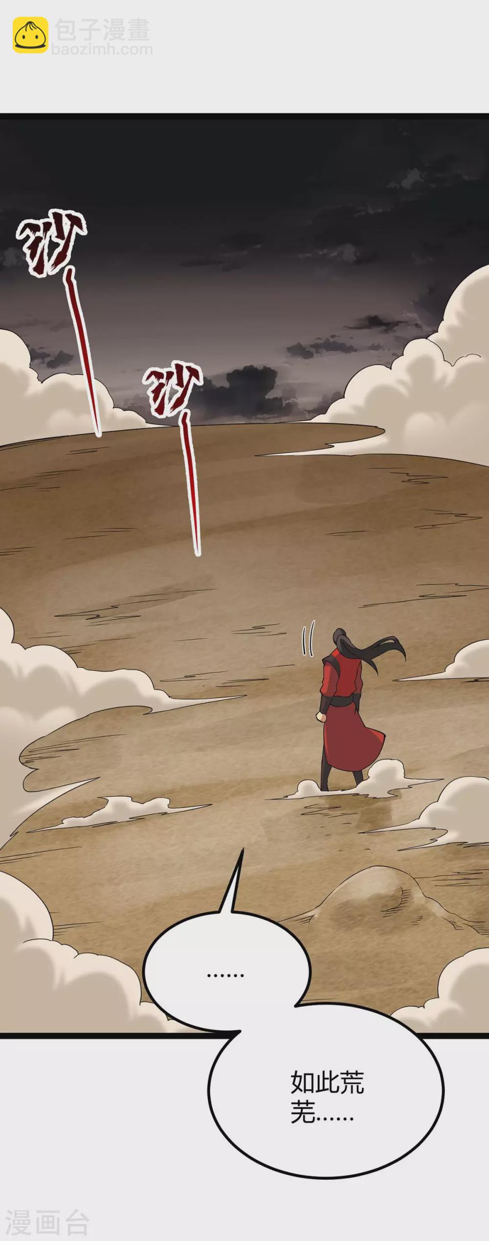 仙帝歸來 - 第165話 撤場子了 - 6