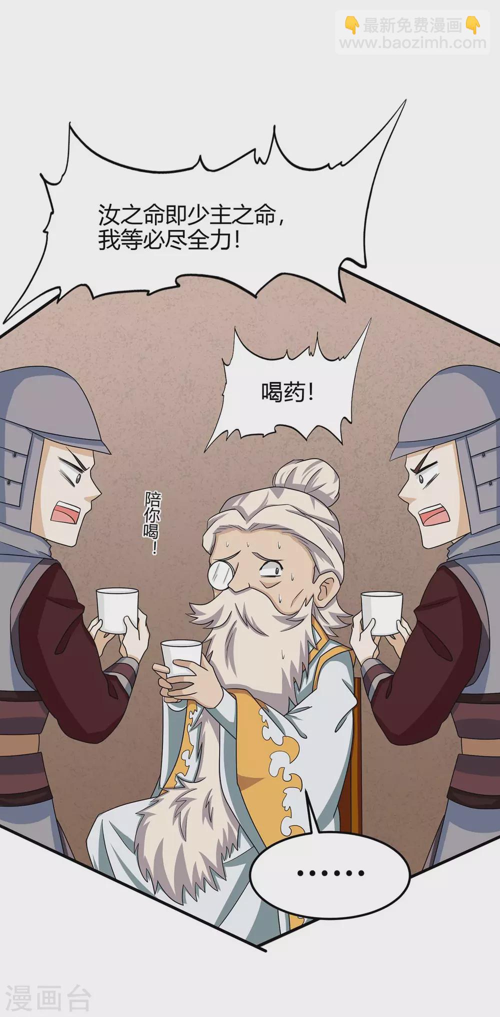 仙帝歸來 - 第169話 準備戰鬥 - 3