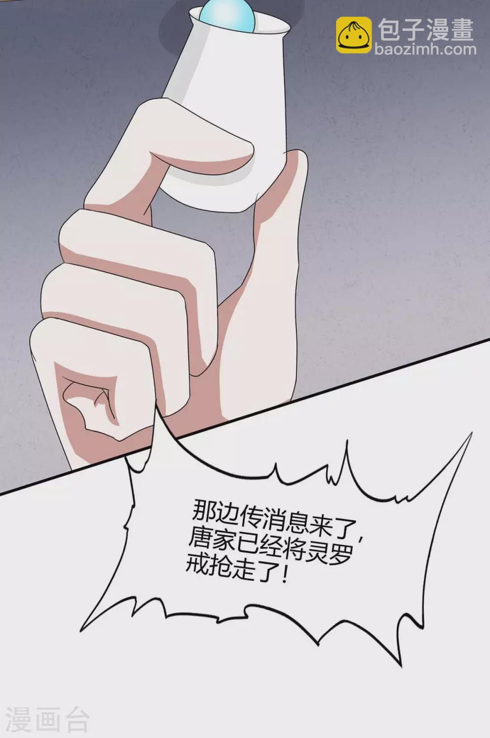 仙帝歸來 - 第169話 準備戰鬥 - 5