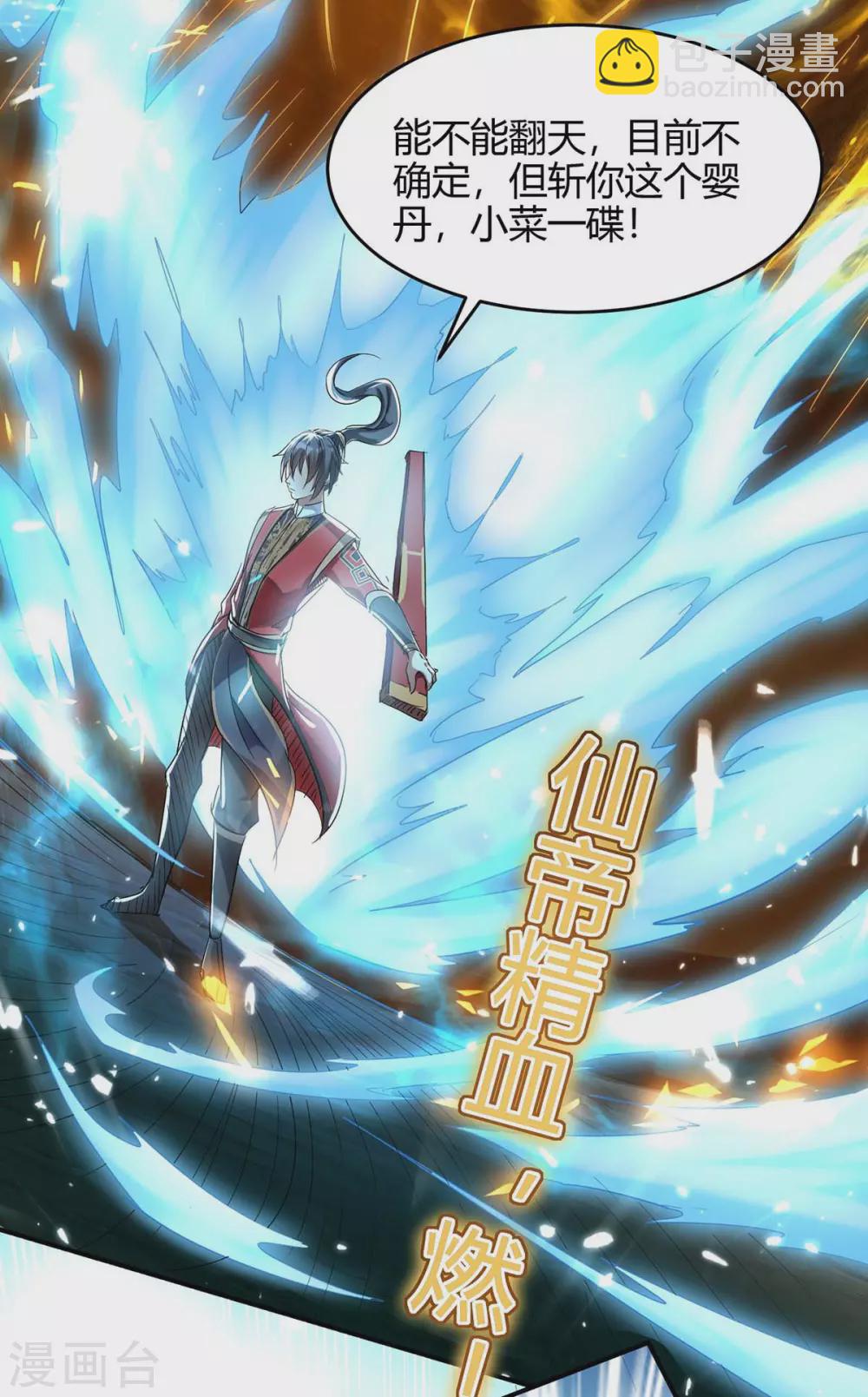 仙帝歸來 - 第173話 道心種魔 - 6