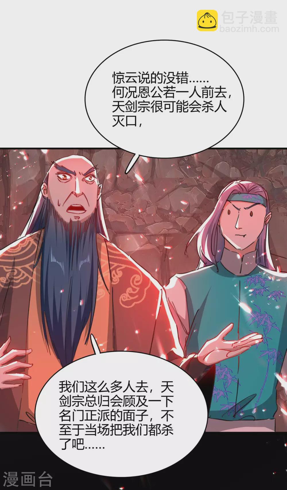 仙帝歸來 - 第183話 前往天劍宗 - 5