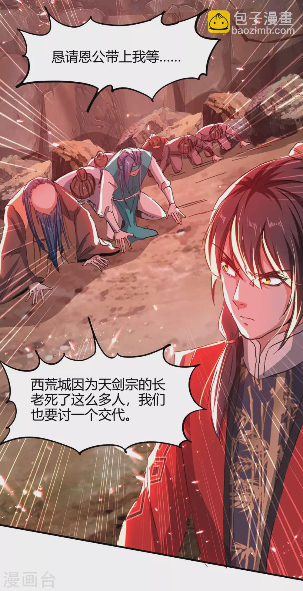 仙帝歸來 - 第183話 前往天劍宗 - 1