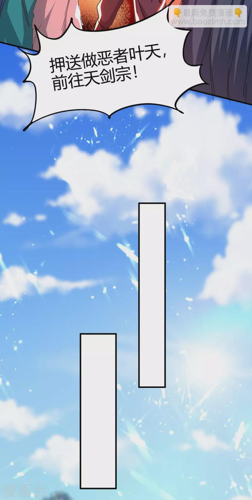 仙帝歸來 - 第183話 前往天劍宗 - 5