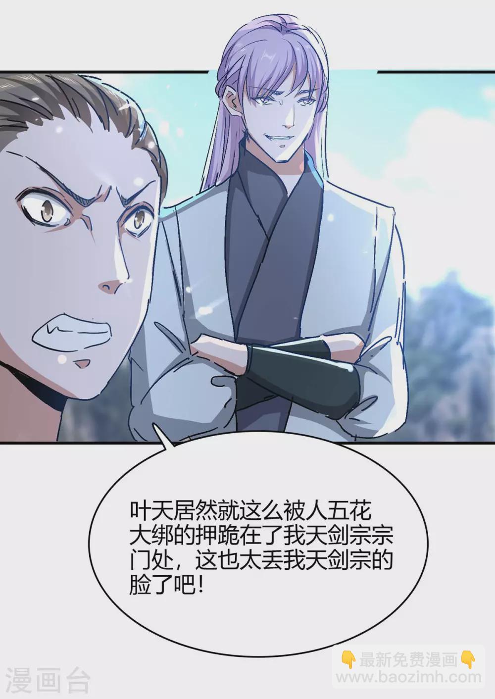 仙帝歸來 - 第183話 前往天劍宗 - 1