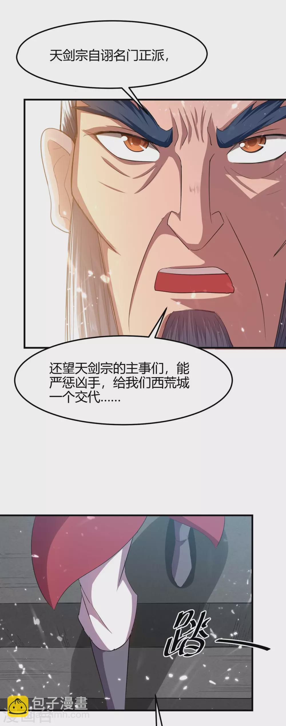 仙帝歸來 - 第183話 前往天劍宗 - 4