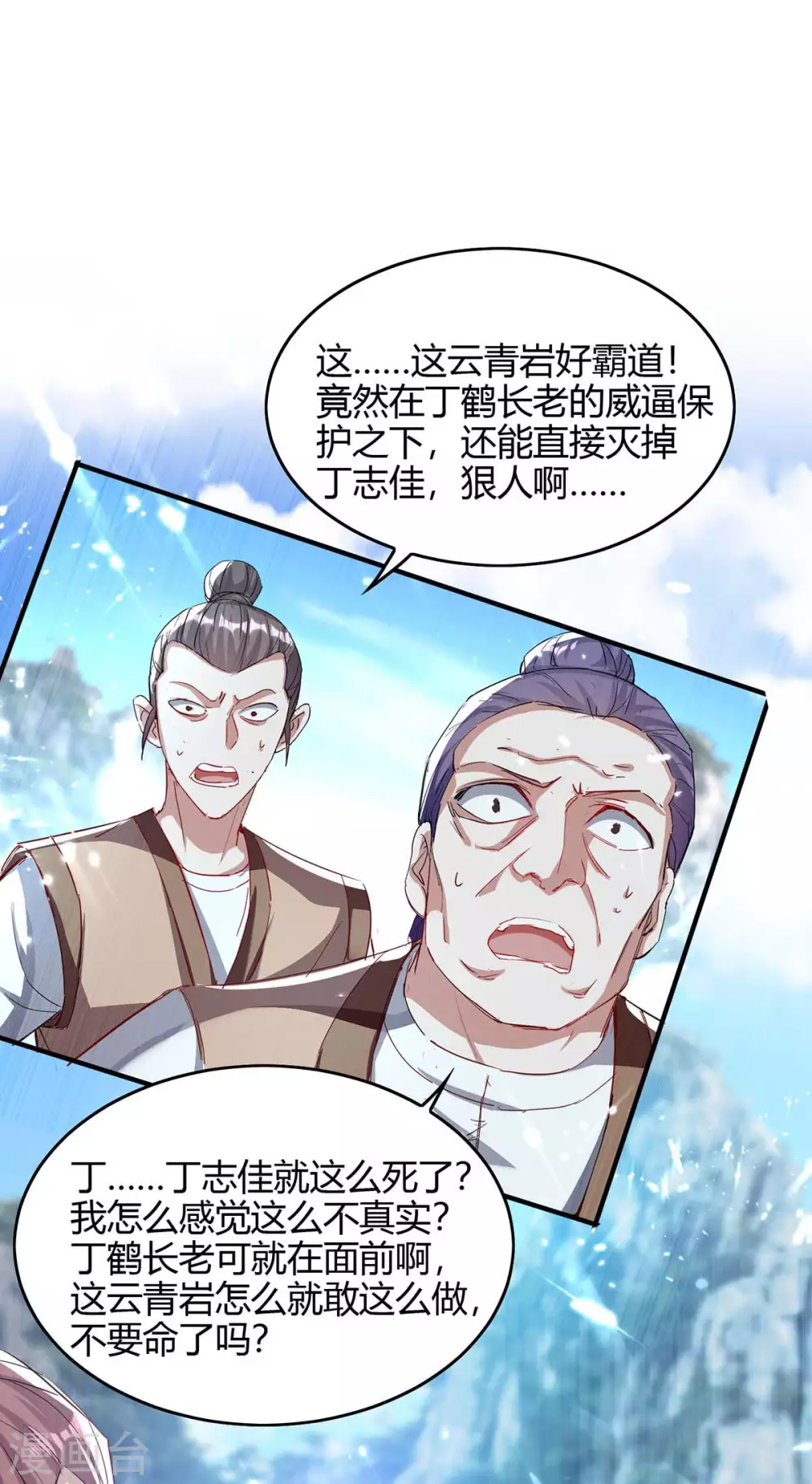 仙帝歸來 - 第185話 嗜血天魔 - 1