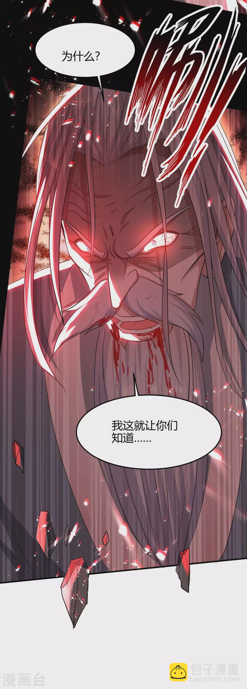 仙帝歸來 - 第185話 嗜血天魔 - 5