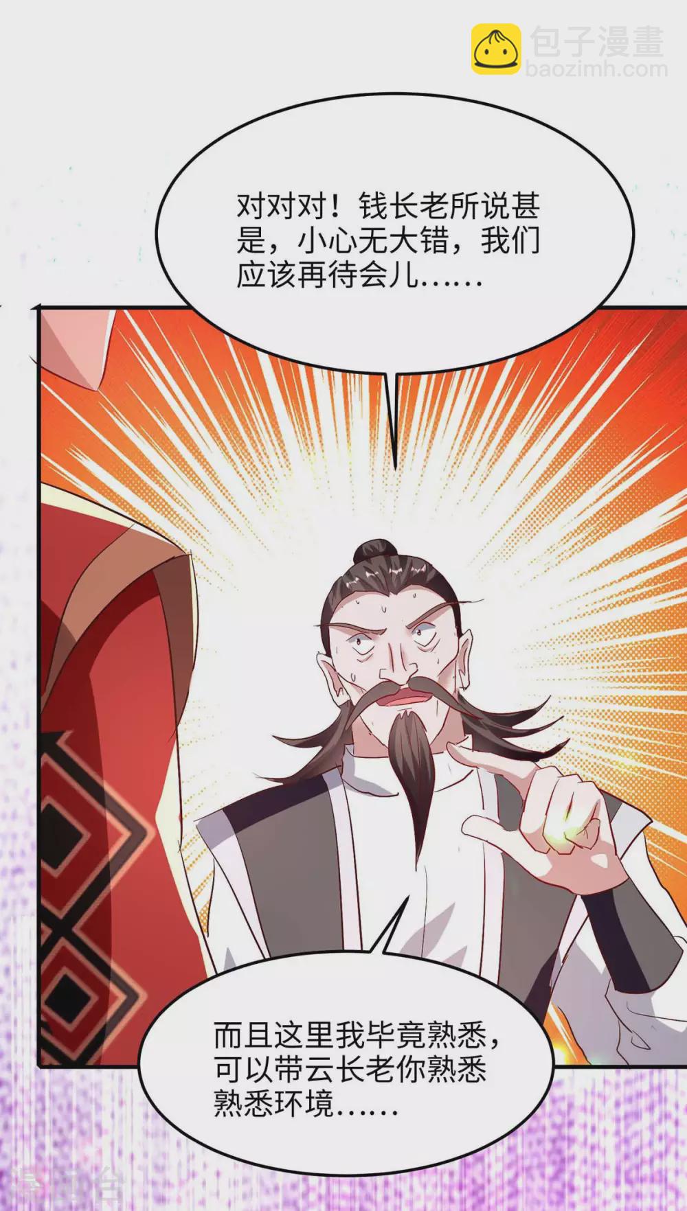 仙帝歸來 - 第197話 泉水有問題 - 3