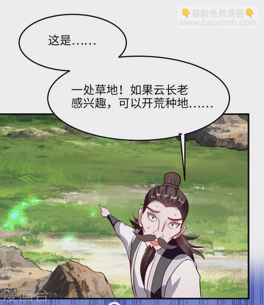 仙帝歸來 - 第197話 泉水有問題 - 3