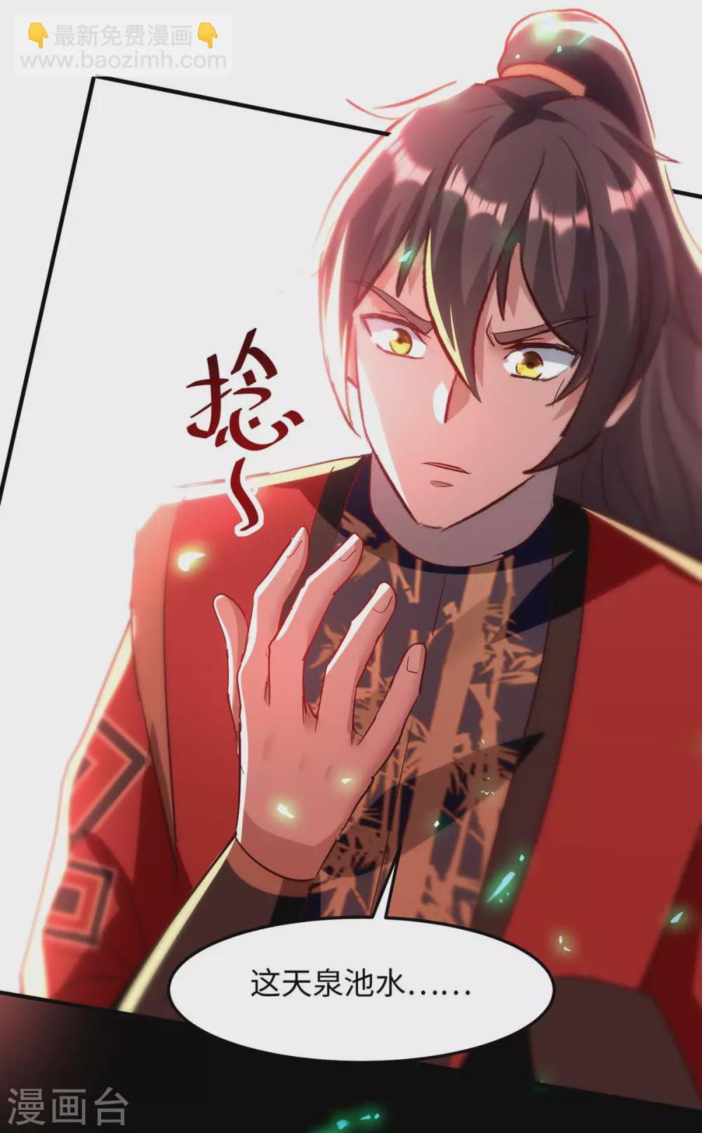 仙帝歸來 - 第197話 泉水有問題 - 3