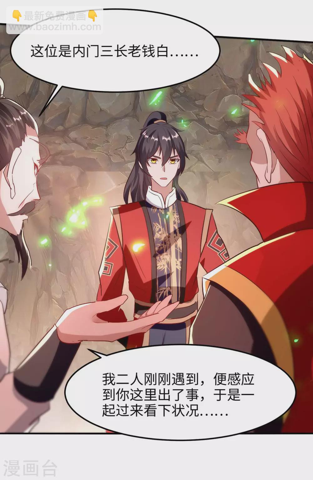 仙帝歸來 - 第197話 泉水有問題 - 5