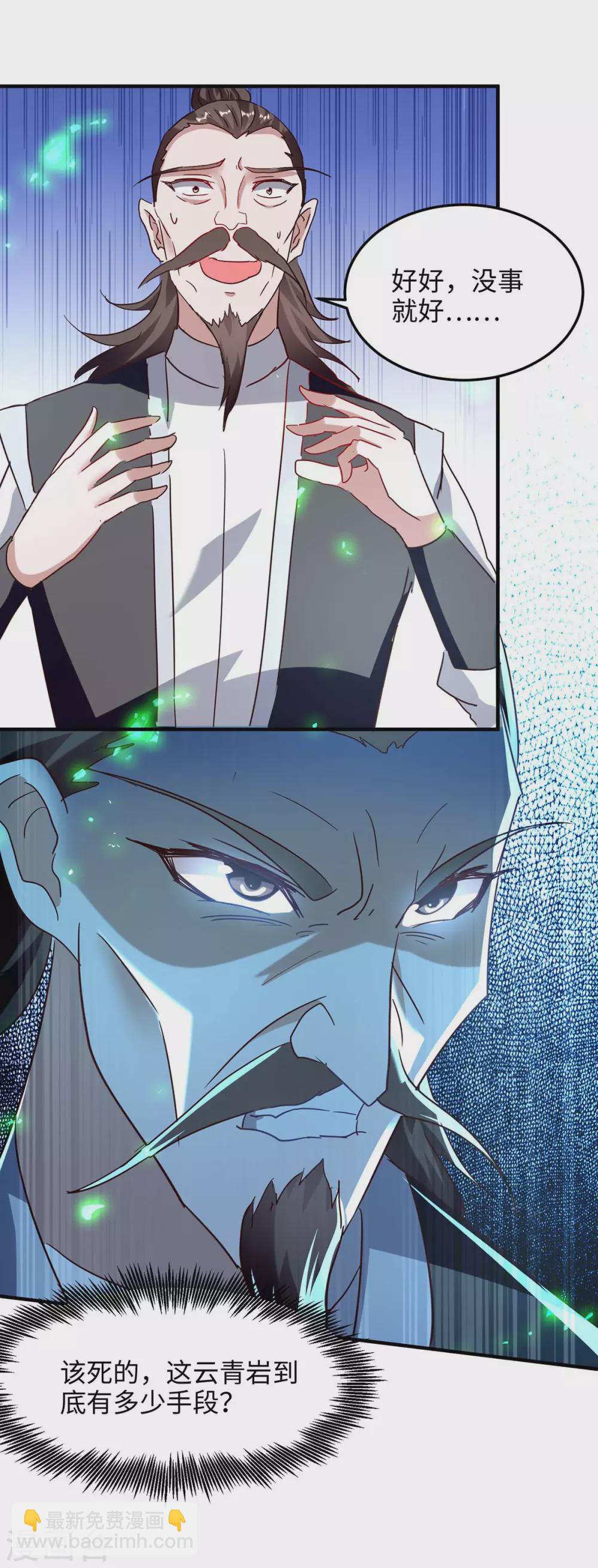 仙帝歸來 - 第197話 泉水有問題 - 2