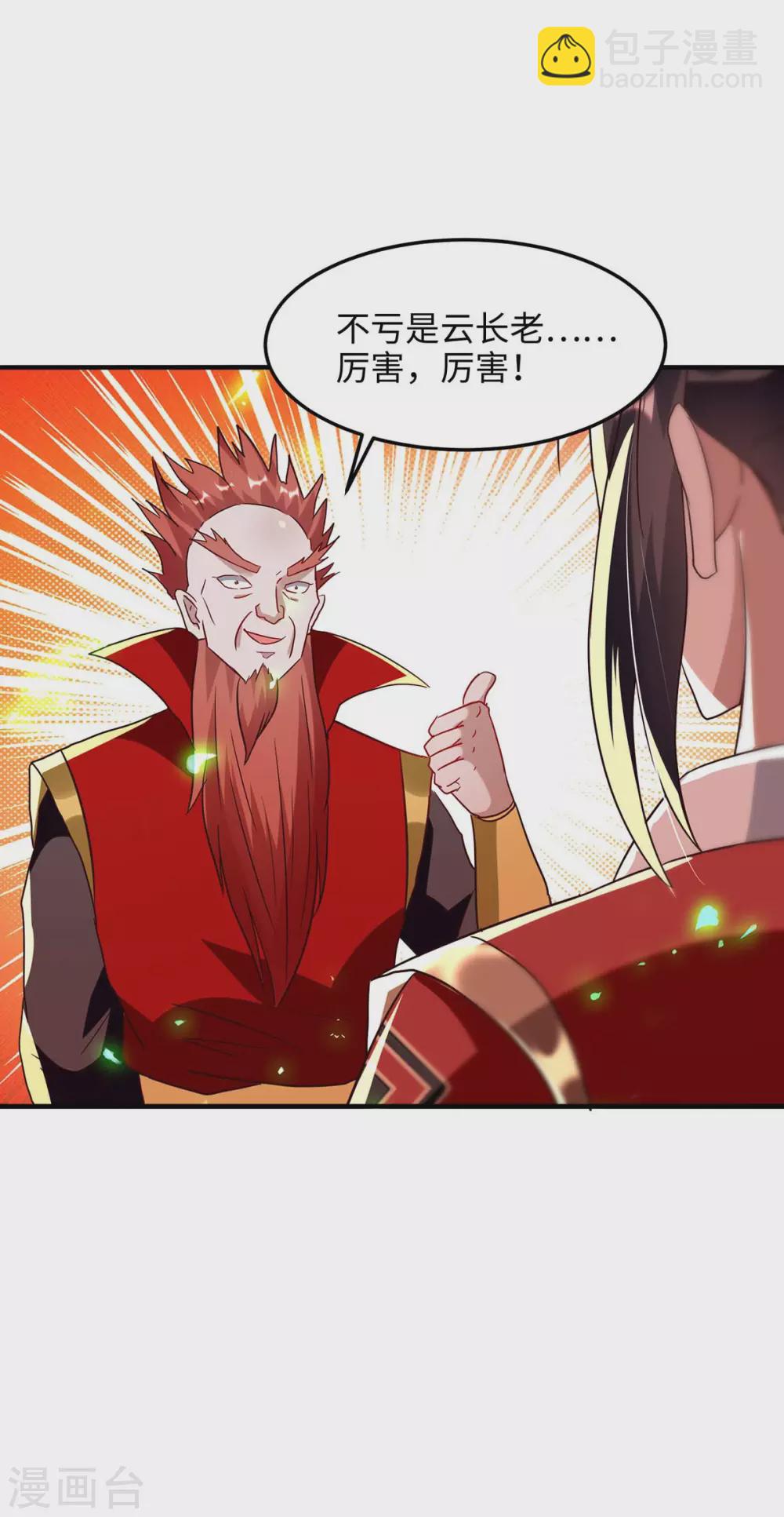 仙帝歸來 - 第197話 泉水有問題 - 3