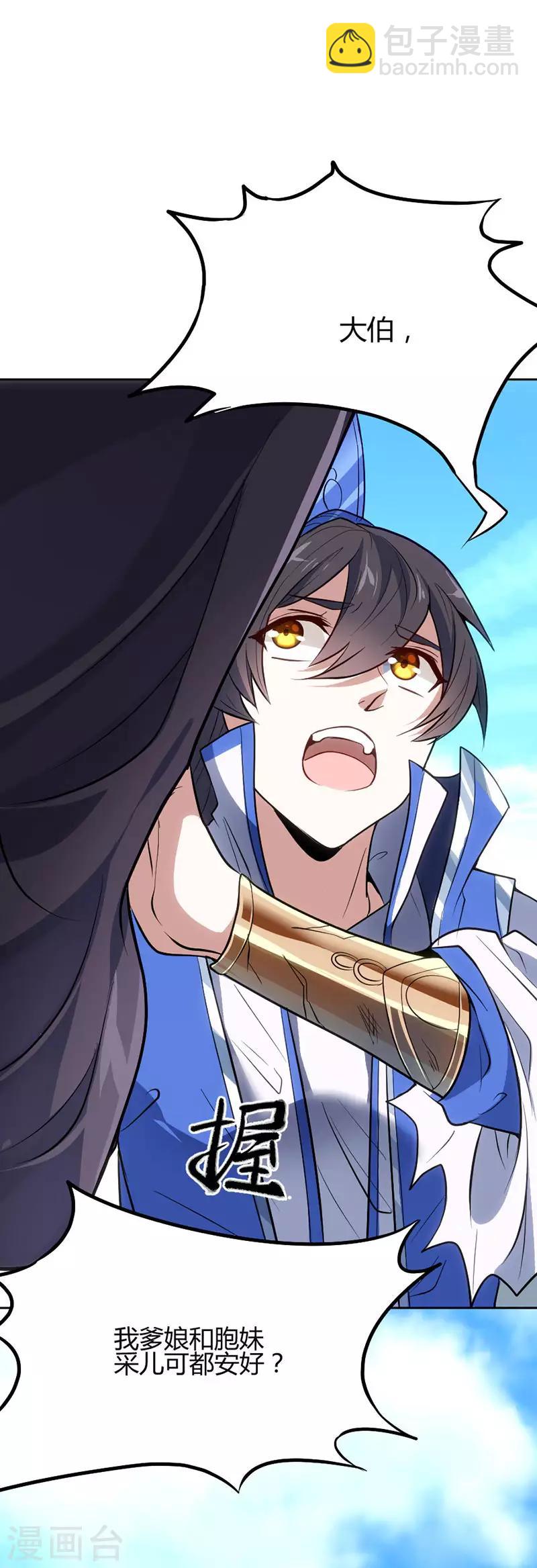 仙帝歸來 - 第3話 神秘往事 - 2