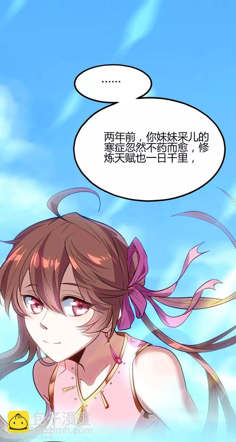 仙帝歸來 - 第3話 神秘往事 - 3