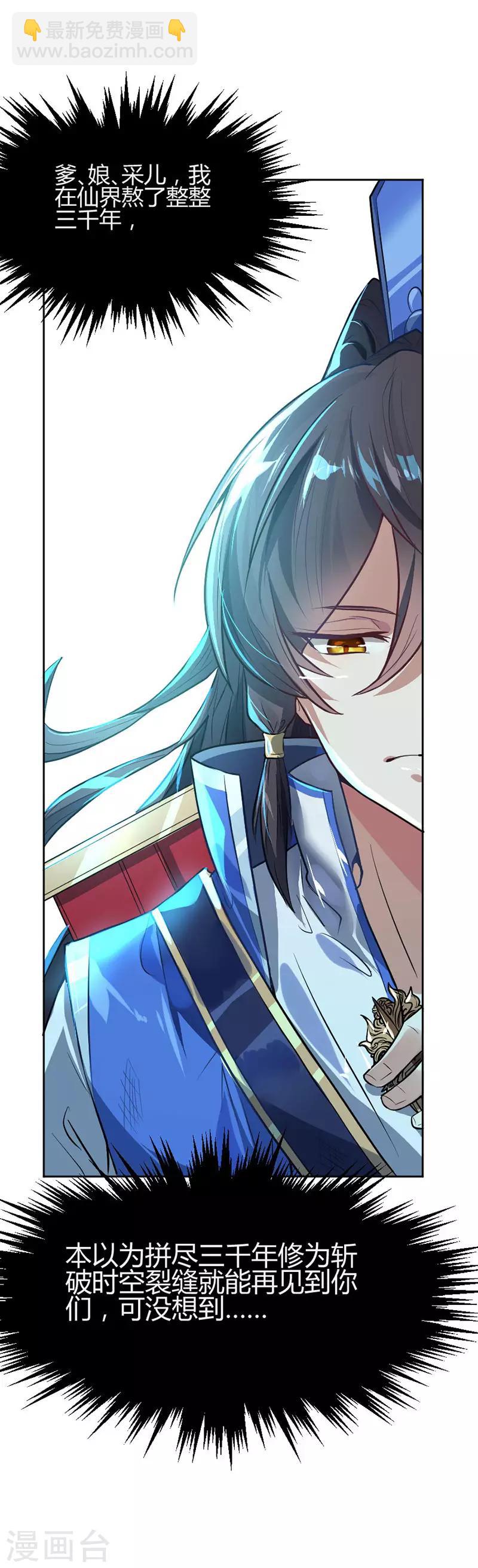 仙帝歸來 - 第3話 神秘往事 - 2