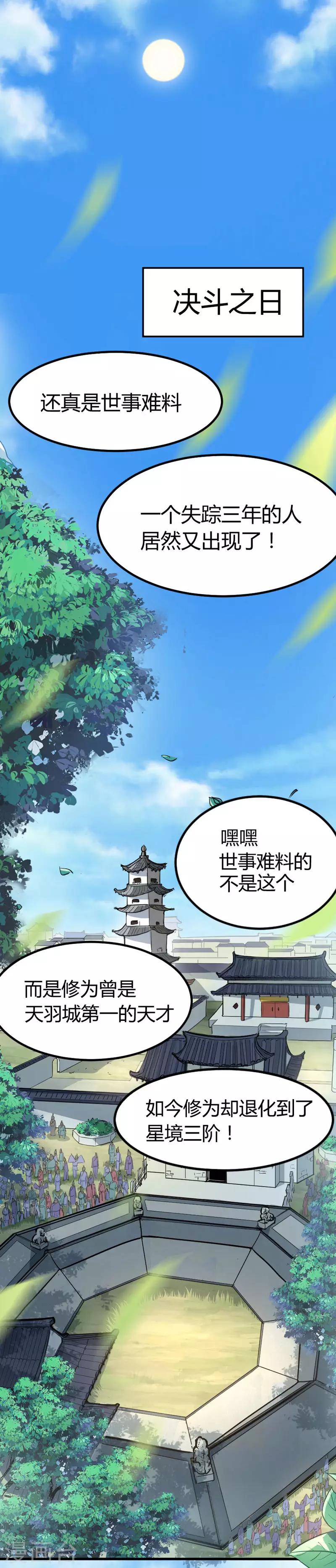 仙帝歸來 - 第21話 決鬥之日 - 1