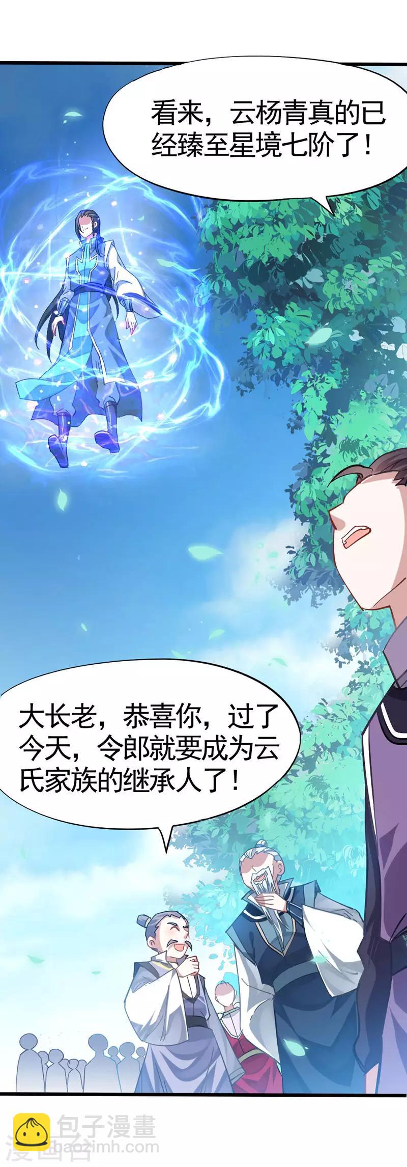 仙帝歸來 - 第21話 決鬥之日 - 2