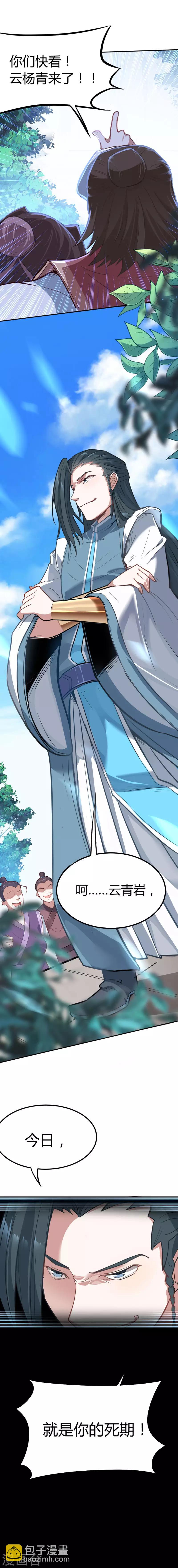 仙帝歸來 - 第21話 決鬥之日 - 3