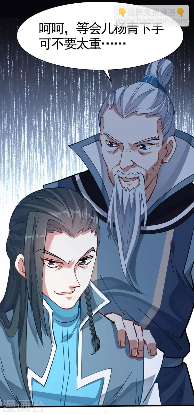 仙帝歸來 - 第21話 決鬥之日 - 4