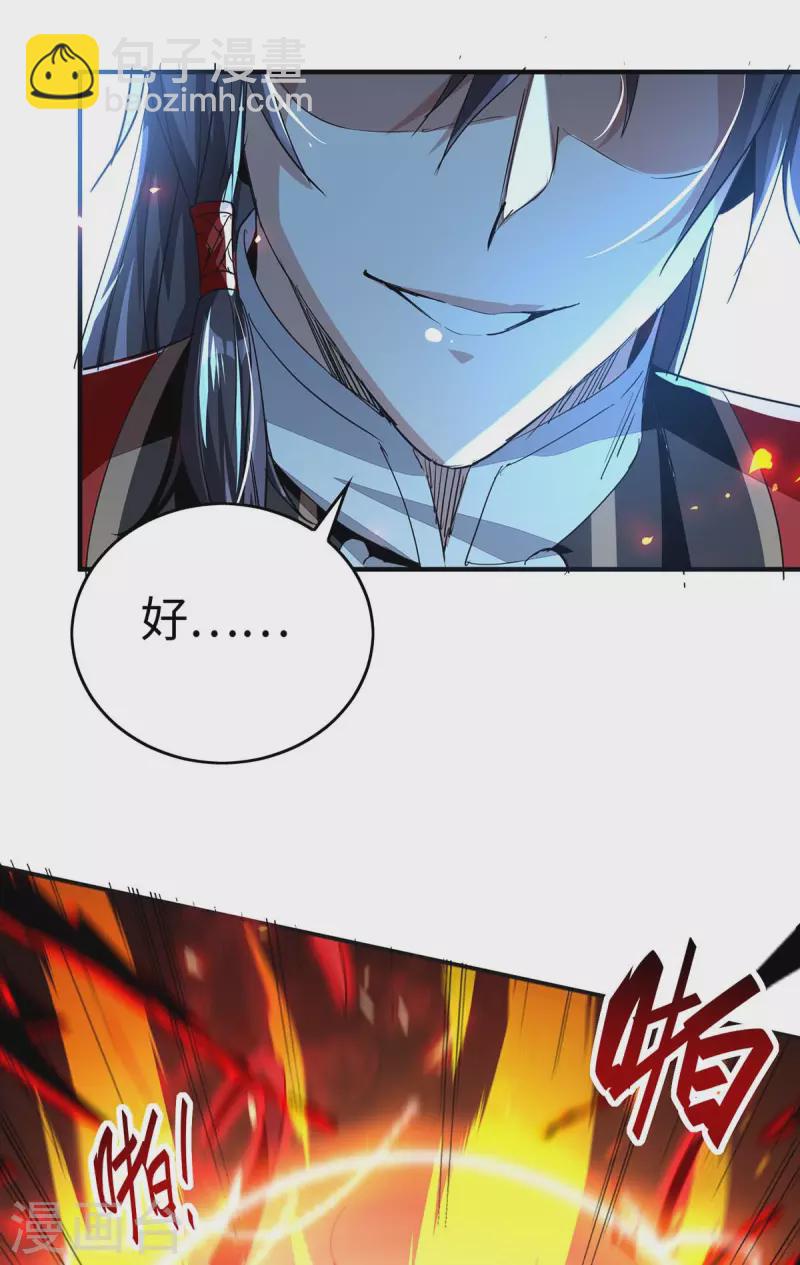 仙帝歸來 - 第203話 破陣 - 2