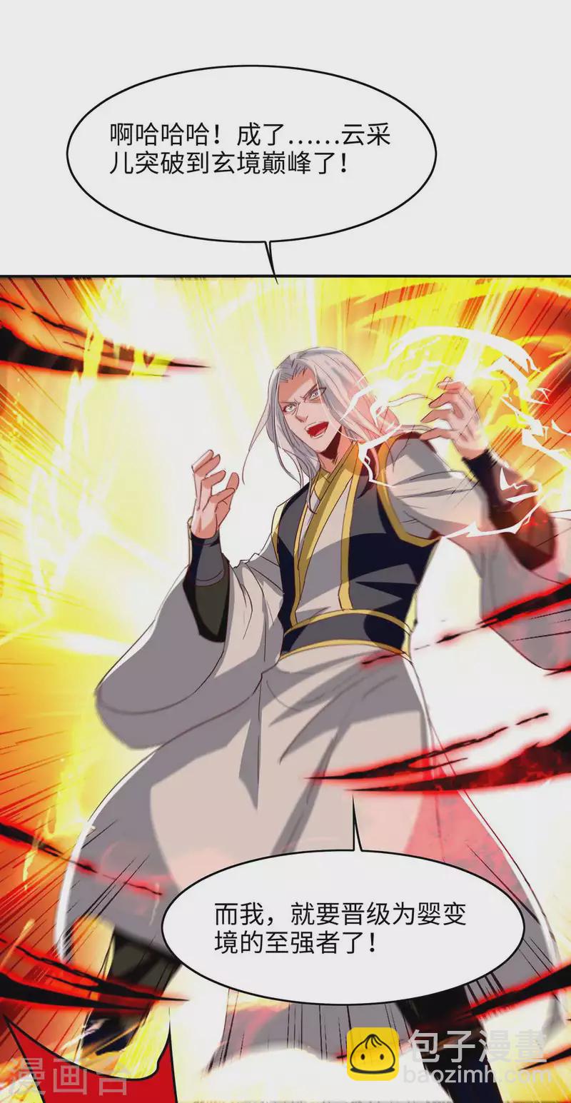 仙帝歸來 - 第205話 祭煉弟子 - 5