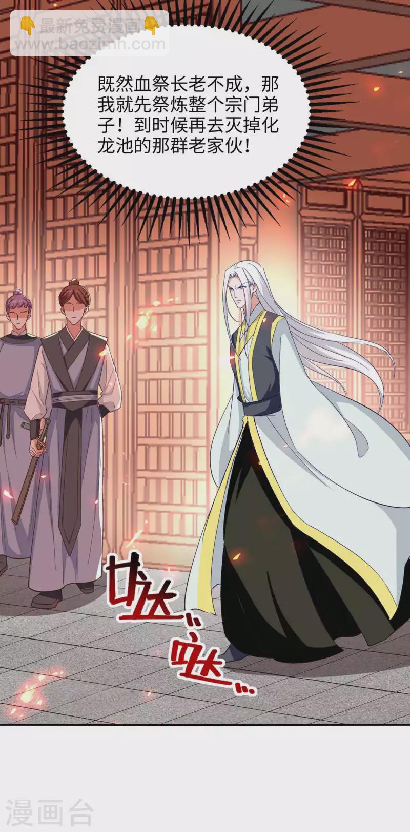 仙帝歸來 - 第205話 祭煉弟子 - 5