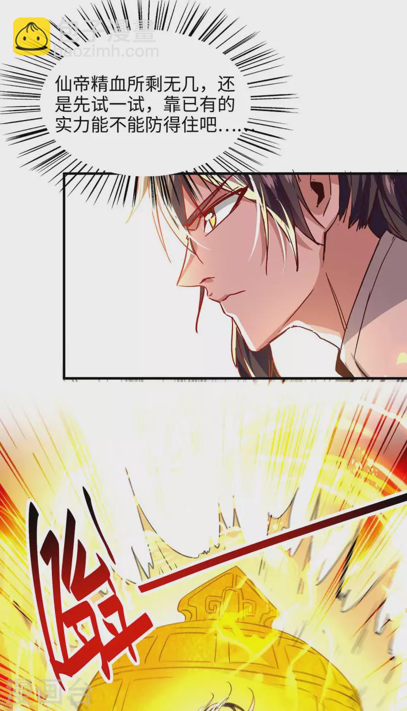 仙帝歸來 - 第207話 仙帝精血 - 1