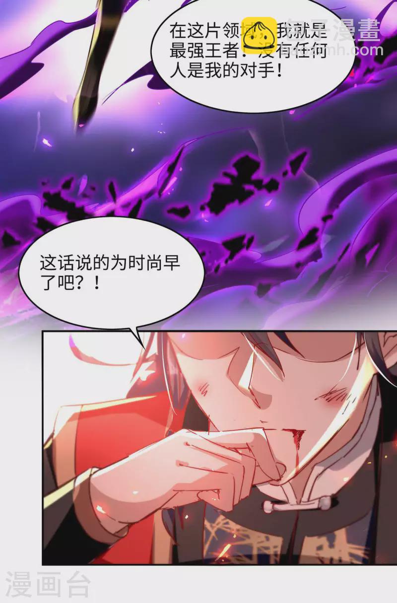 仙帝歸來 - 第207話 仙帝精血 - 2