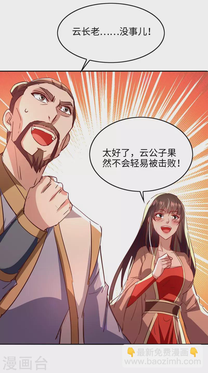 仙帝歸來 - 第207話 仙帝精血 - 5