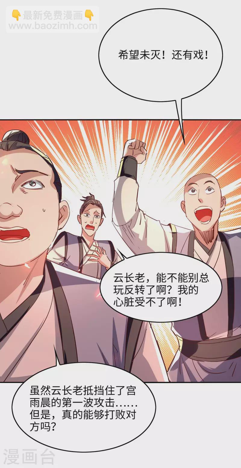 仙帝歸來 - 第207話 仙帝精血 - 6